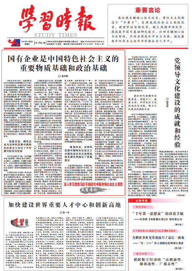 翁杰明、國資、國企、央企、國資委、副主任、企業(yè)改革、新聞宣傳