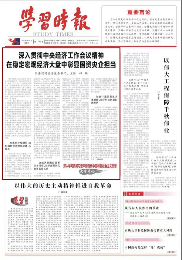 郝鵬、國(guó)資、央企、國(guó)資委、書記、主任、國(guó)企、企業(yè)改革